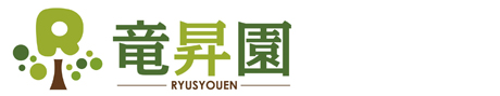 竜昇園